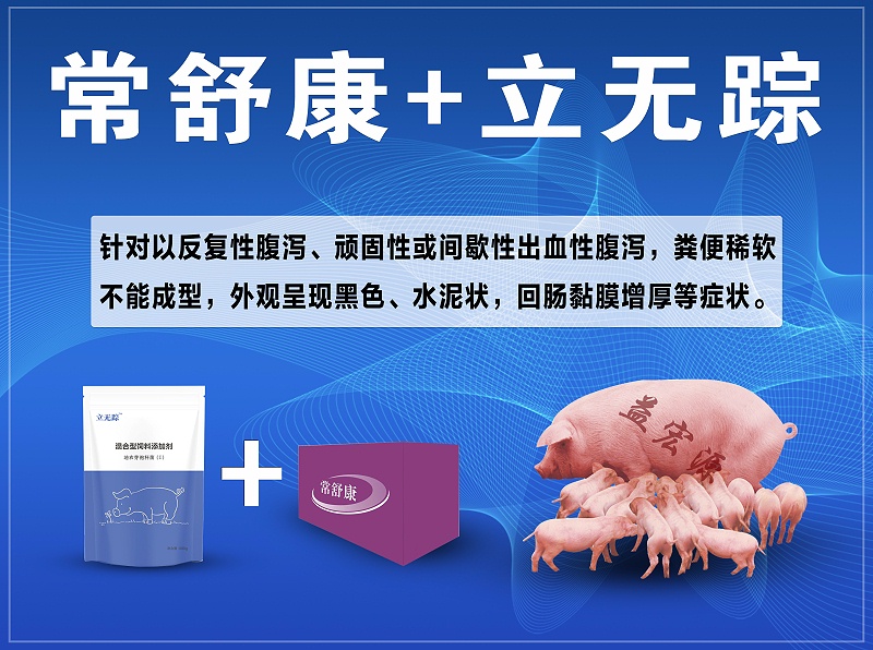 常舒康+立無蹤