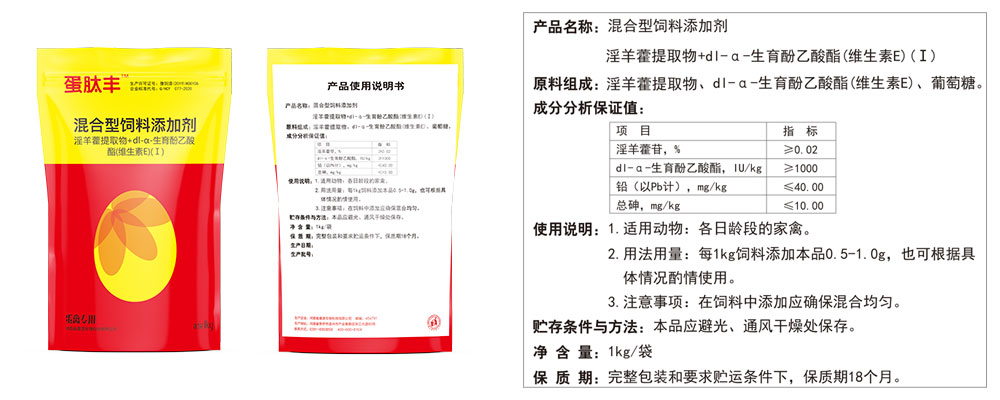 蛋禽飼料添加劑蛋肽豐產(chǎn)品信息
