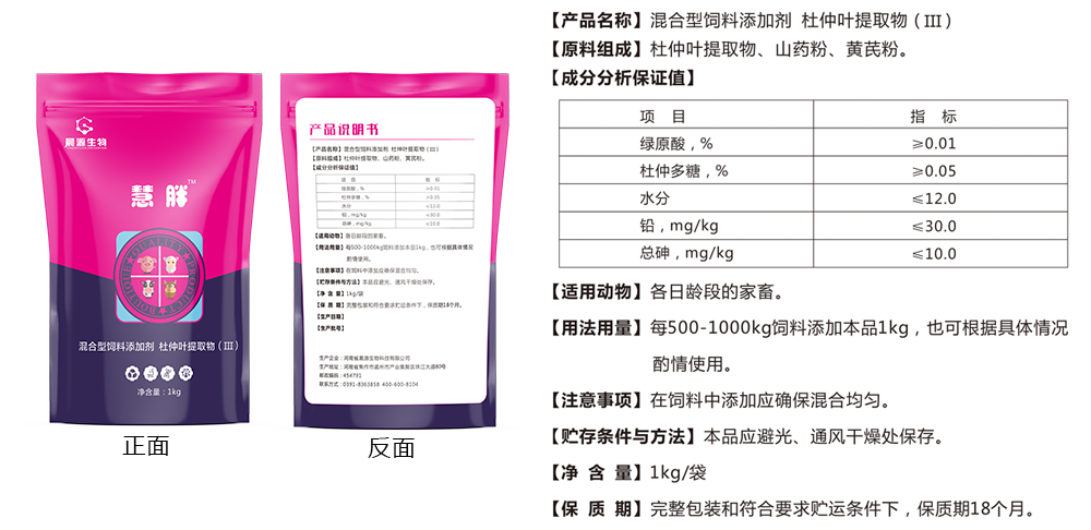 慧胖產品信息