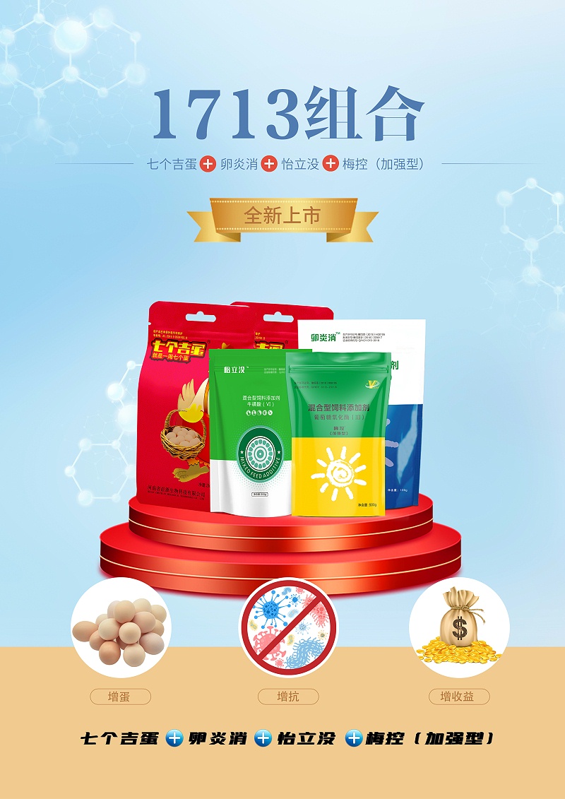 1713組合(1)