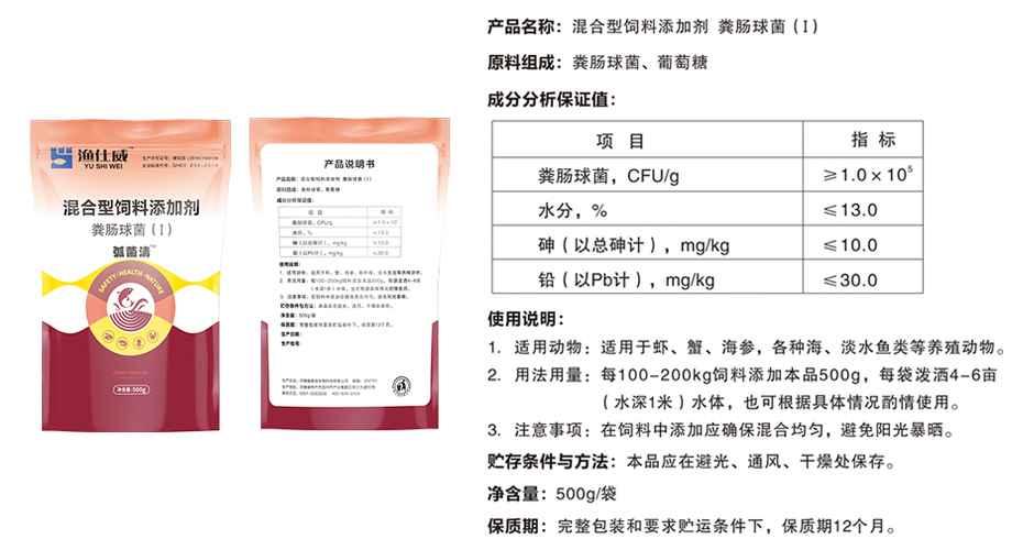 水產(chǎn)飼料添加劑弧菌清產(chǎn)品信息