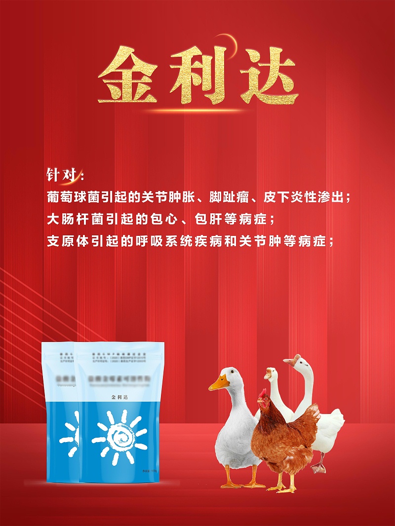 金利達(dá)(1)
