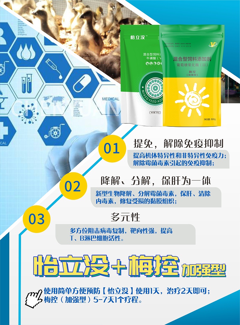 怡立沒+梅控（加強(qiáng)型）(1)